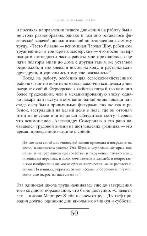 Дополнительное изображение книги «История одиночества. 2-е изд»