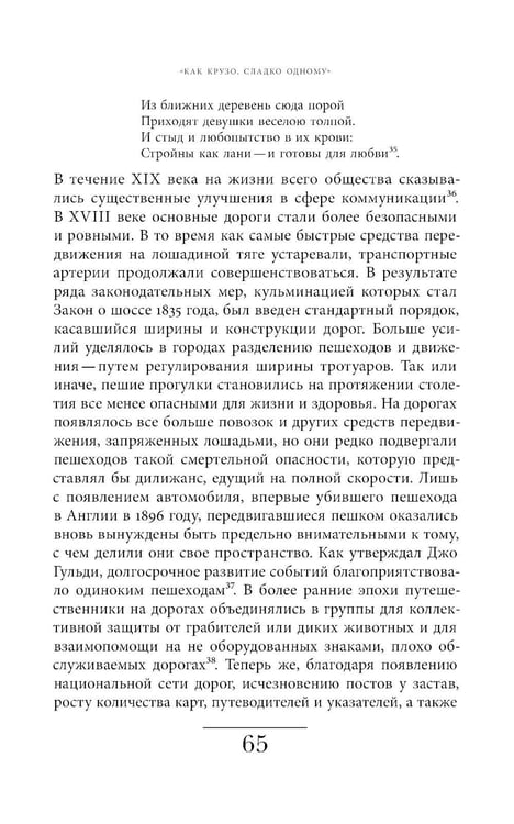 Дополнительное изображение книги «История одиночества. 2-е изд»