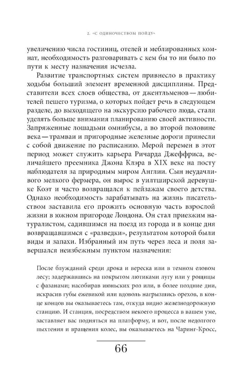 Дополнительное изображение книги «История одиночества. 2-е изд»