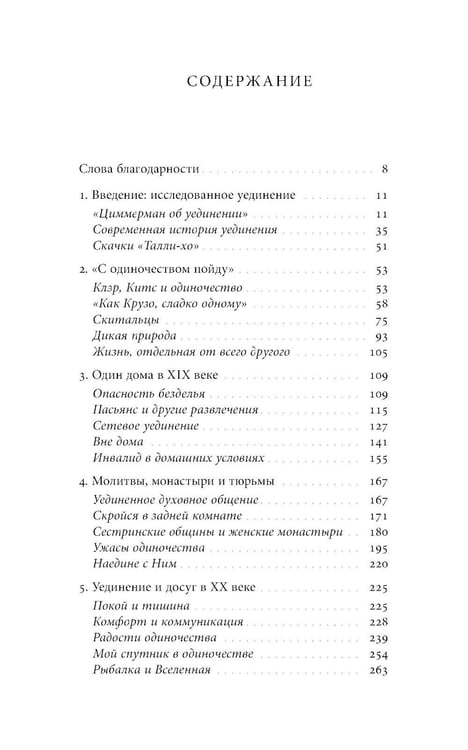 Дополнительное изображение книги «История одиночества. 2-е изд»