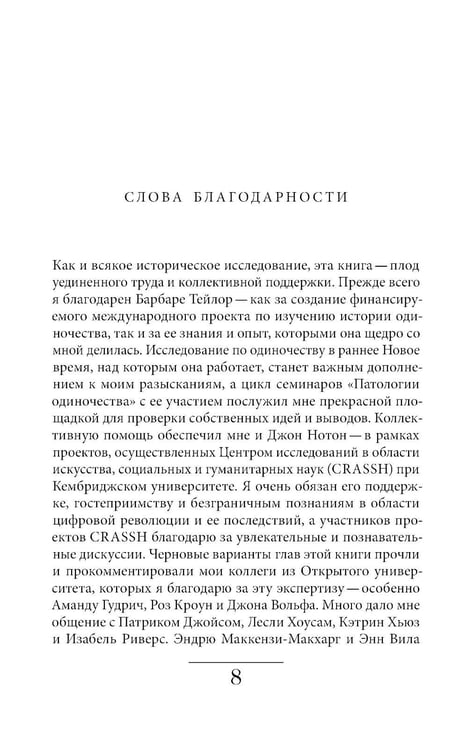 Дополнительное изображение книги «История одиночества. 2-е изд»