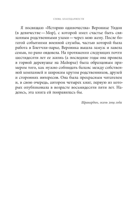 Дополнительное изображение книги «История одиночества. 2-е изд»