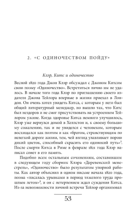 Дополнительное изображение книги «История одиночества. 2-е изд»