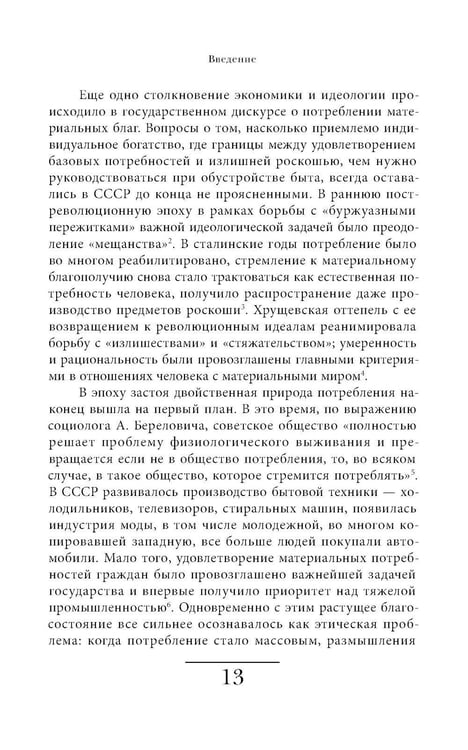 Дополнительное изображение книги «Магазины "Березка": парадоксы потребления в позднем СССР. 4-е изд»