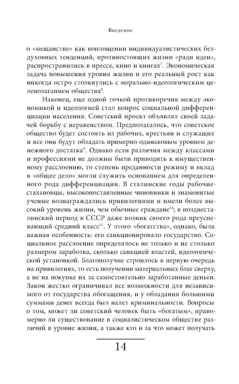 Дополнительное изображение книги «Магазины "Березка": парадоксы потребления в позднем СССР. 4-е изд»