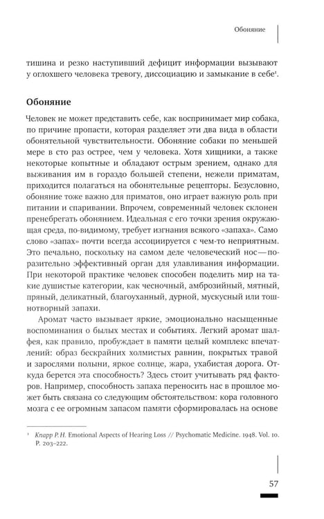 Дополнительное изображение книги «Топофилия: Исследование окружающей среды»