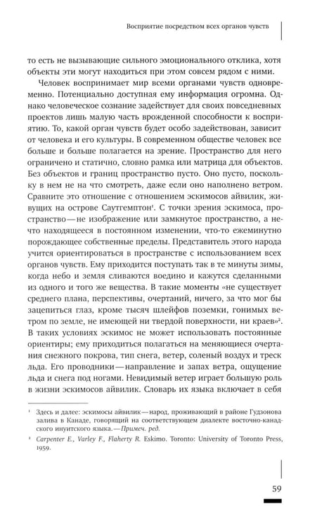 Дополнительное изображение книги «Топофилия: Исследование окружающей среды»