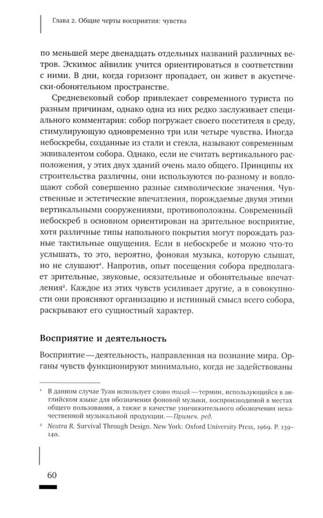 Дополнительное изображение книги «Топофилия: Исследование окружающей среды»