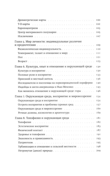 Дополнительное изображение книги «Топофилия: Исследование окружающей среды»