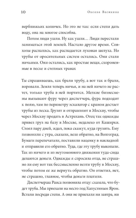 Дополнительное изображение книги «Степь: роман. 2-е изд»