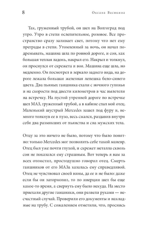 Дополнительное изображение книги «Степь: роман. 2-е изд»
