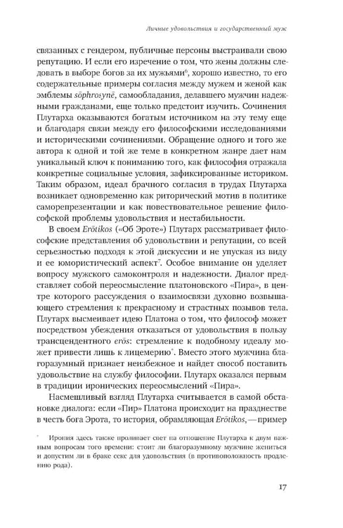 Дополнительное изображение книги «Дева и невеста: идеалы женственности в поздней Античности»