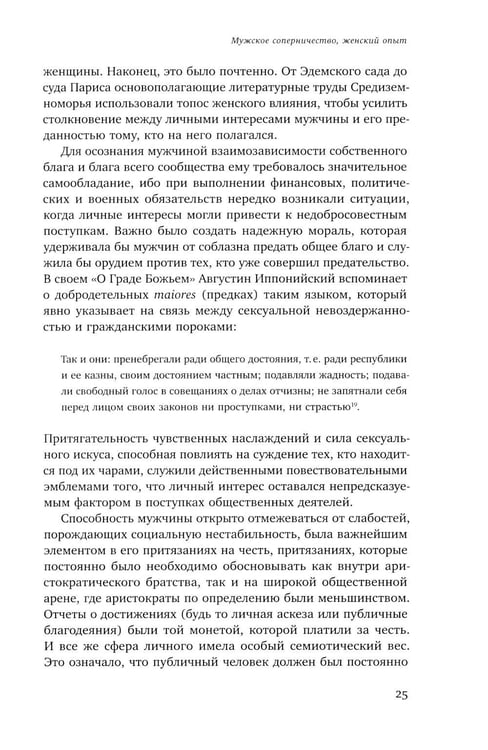 Дополнительное изображение книги «Дева и невеста: идеалы женственности в поздней Античности»