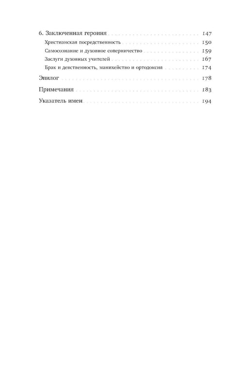 Дополнительное изображение книги «Дева и невеста: идеалы женственности в поздней Античности»