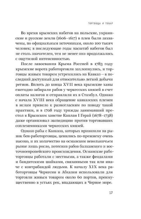 Дополнительное изображение книги «Белые рабы: последние голоса»