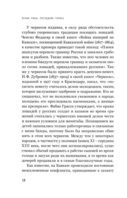 Дополнительное изображение книги «Белые рабы: последние голоса»