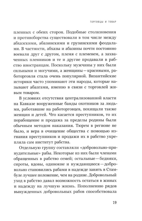 Дополнительное изображение книги «Белые рабы: последние голоса»