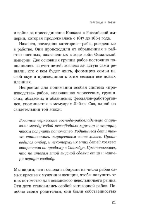 Дополнительное изображение книги «Белые рабы: последние голоса»