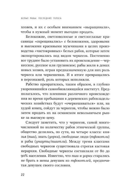 Дополнительное изображение книги «Белые рабы: последние голоса»