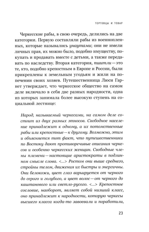 Дополнительное изображение книги «Белые рабы: последние голоса»