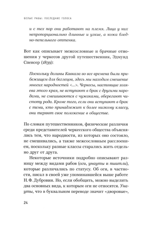 Дополнительное изображение книги «Белые рабы: последние голоса»