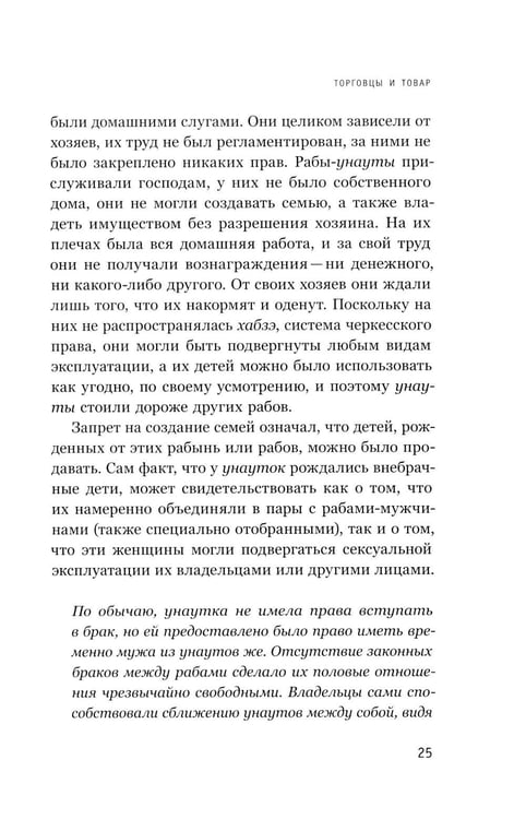 Дополнительное изображение книги «Белые рабы: последние голоса»