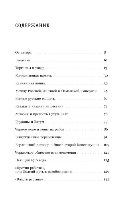 Дополнительное изображение книги «Белые рабы: последние голоса»