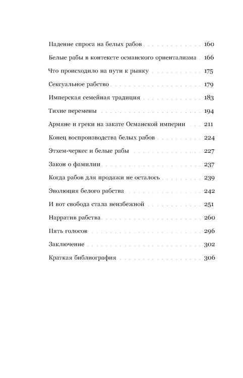 Дополнительное изображение книги «Белые рабы: последние голоса»