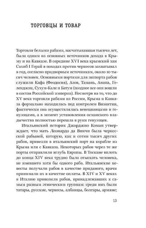 Дополнительное изображение книги «Белые рабы: последние голоса»