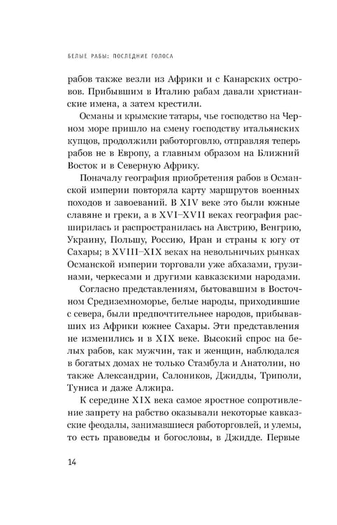 Дополнительное изображение книги «Белые рабы: последние голоса»