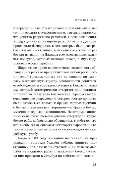 Дополнительное изображение книги «Белые рабы: последние голоса»