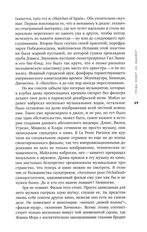 Дополнительное изображение книги «Амплифаер. 12 альбомов от Майлза до Ланы»