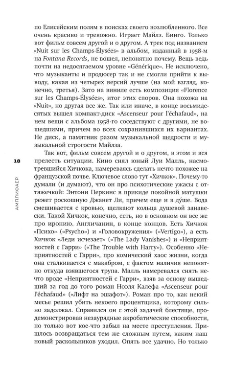 Дополнительное изображение книги «Амплифаер. 12 альбомов от Майлза до Ланы»