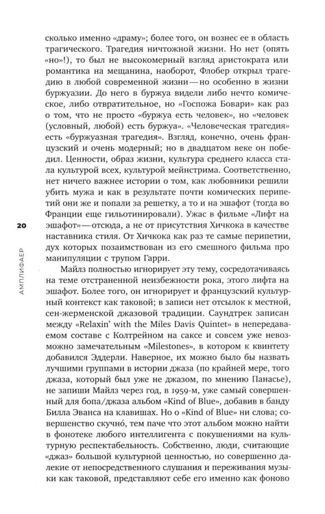Дополнительное изображение книги «Амплифаер. 12 альбомов от Майлза до Ланы»