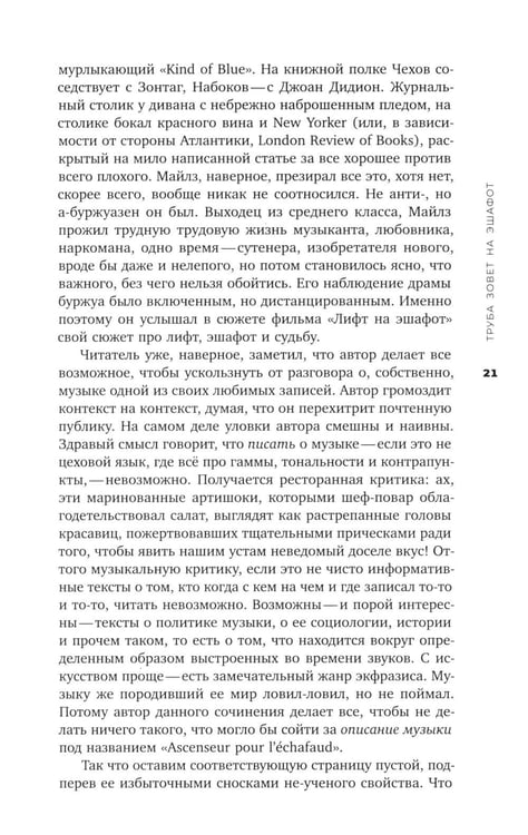 Дополнительное изображение книги «Амплифаер. 12 альбомов от Майлза до Ланы»