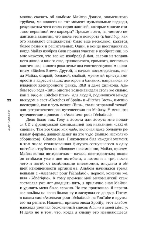 Дополнительное изображение книги «Амплифаер. 12 альбомов от Майлза до Ланы»