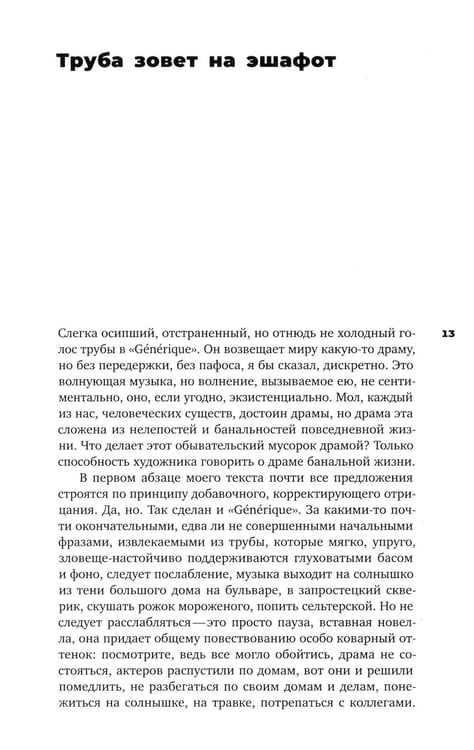 Дополнительное изображение книги «Амплифаер. 12 альбомов от Майлза до Ланы»