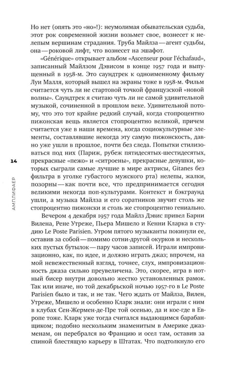Дополнительное изображение книги «Амплифаер. 12 альбомов от Майлза до Ланы»