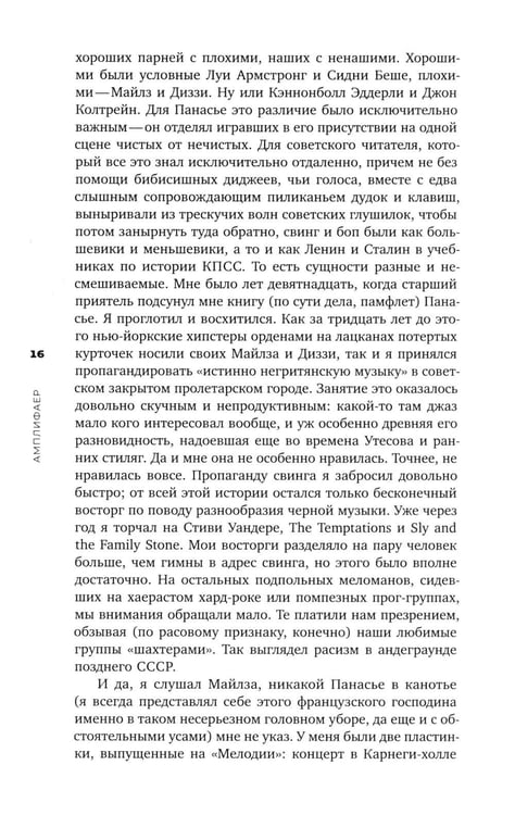 Дополнительное изображение книги «Амплифаер. 12 альбомов от Майлза до Ланы»