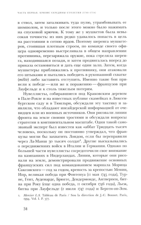 Дополнительное изображение книги «Революционный темперамент. Париж в 1748-1789 годах»