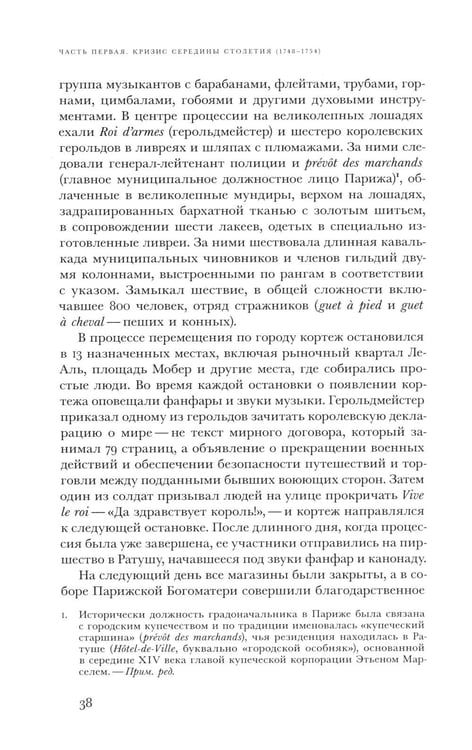 Дополнительное изображение книги «Революционный темперамент. Париж в 1748-1789 годах»