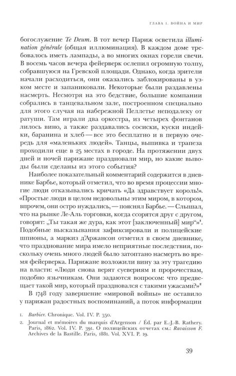 Дополнительное изображение книги «Революционный темперамент. Париж в 1748-1789 годах»