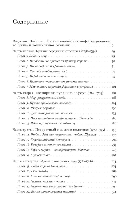 Дополнительное изображение книги «Революционный темперамент. Париж в 1748-1789 годах»