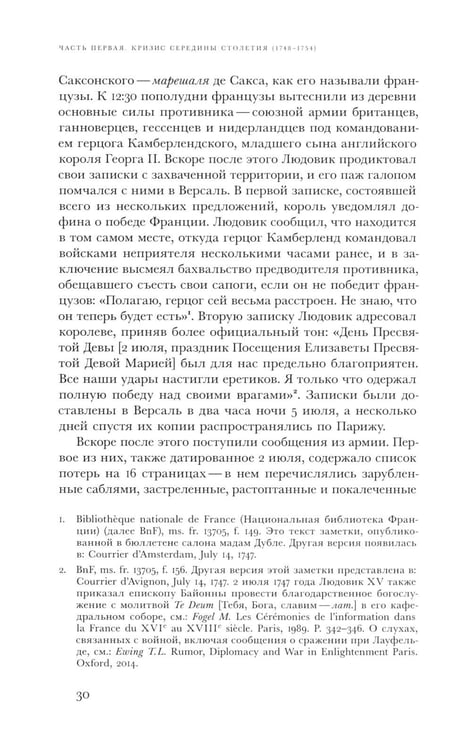 Дополнительное изображение книги «Революционный темперамент. Париж в 1748-1789 годах»