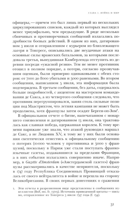 Дополнительное изображение книги «Революционный темперамент. Париж в 1748-1789 годах»