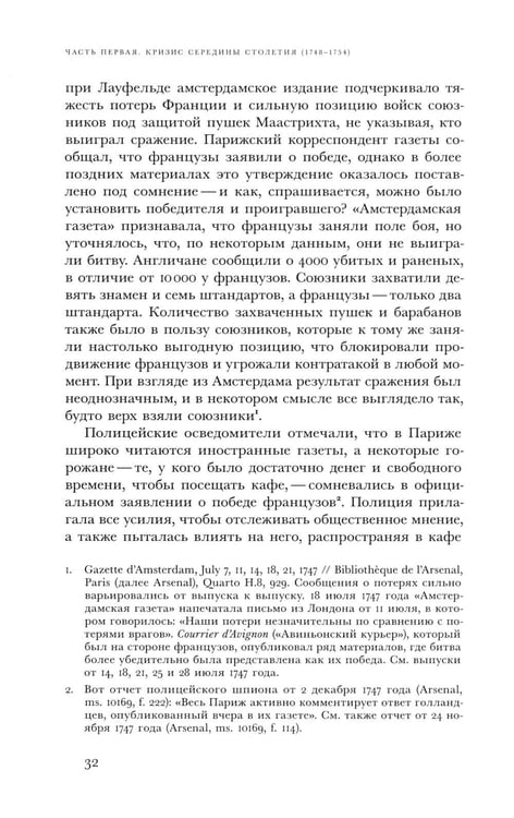 Дополнительное изображение книги «Революционный темперамент. Париж в 1748-1789 годах»