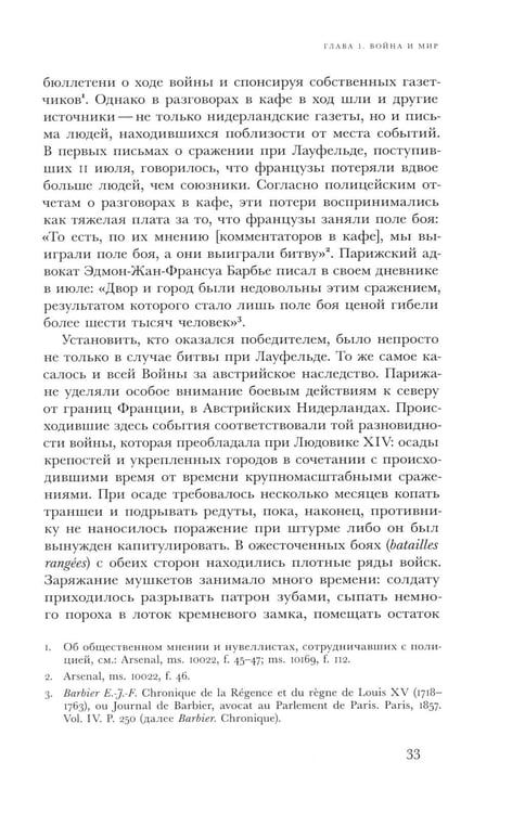Дополнительное изображение книги «Революционный темперамент. Париж в 1748-1789 годах»