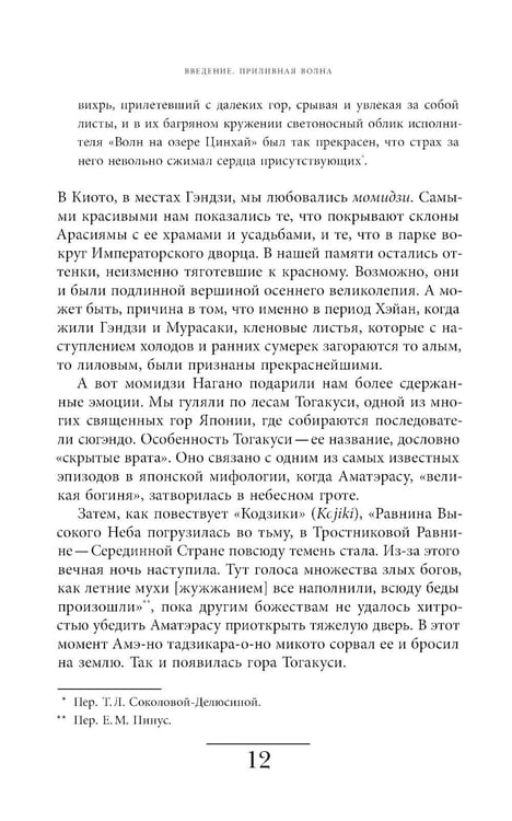 Дополнительное изображение книги «Под зонтом в Токио: Фрагменты японской жизни»