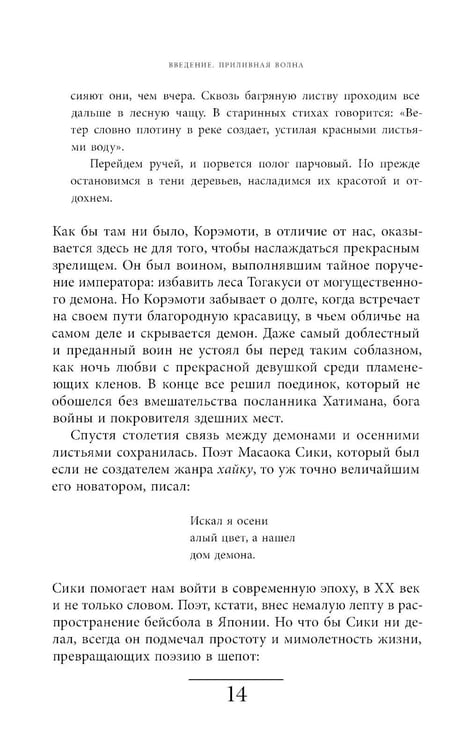 Дополнительное изображение книги «Под зонтом в Токио: Фрагменты японской жизни»