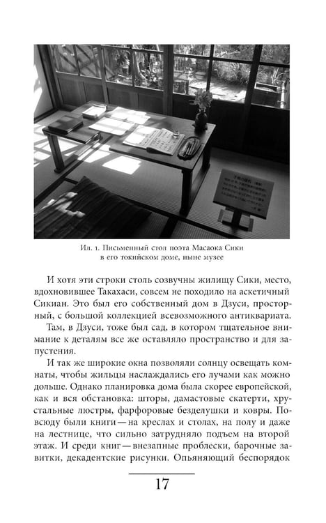 Дополнительное изображение книги «Под зонтом в Токио: Фрагменты японской жизни»
